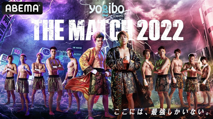 Yogiboは「THE MATCH 2022」の冠スポンサーとして協賛が決定いたしました。