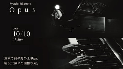 【イベント】秋の夜空に響く坂本龍一のピアノ ― 『Ryuichi Sakamoto | Opus』特別野外上映会を開催