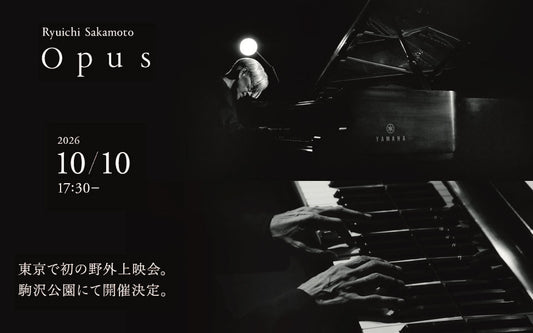 【イベント】秋の夜空に響く坂本龍一のピアノ ― 『Ryuichi Sakamoto | Opus』特別野外上映会を開催