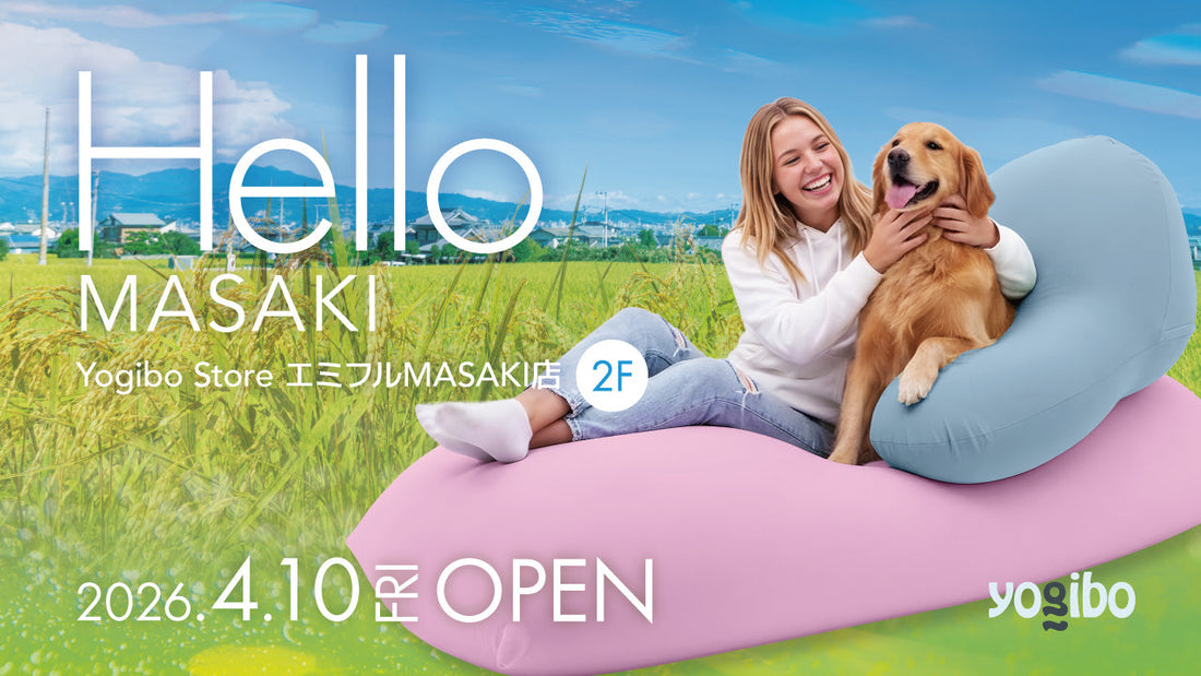 Yogibo StoreエミフルMASAKIが4月10日（金）にNEW OPEN