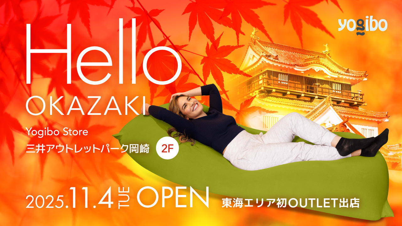 公式】お知らせ - ブログ - Page 2/13 | Yogibo公式オンラインストア