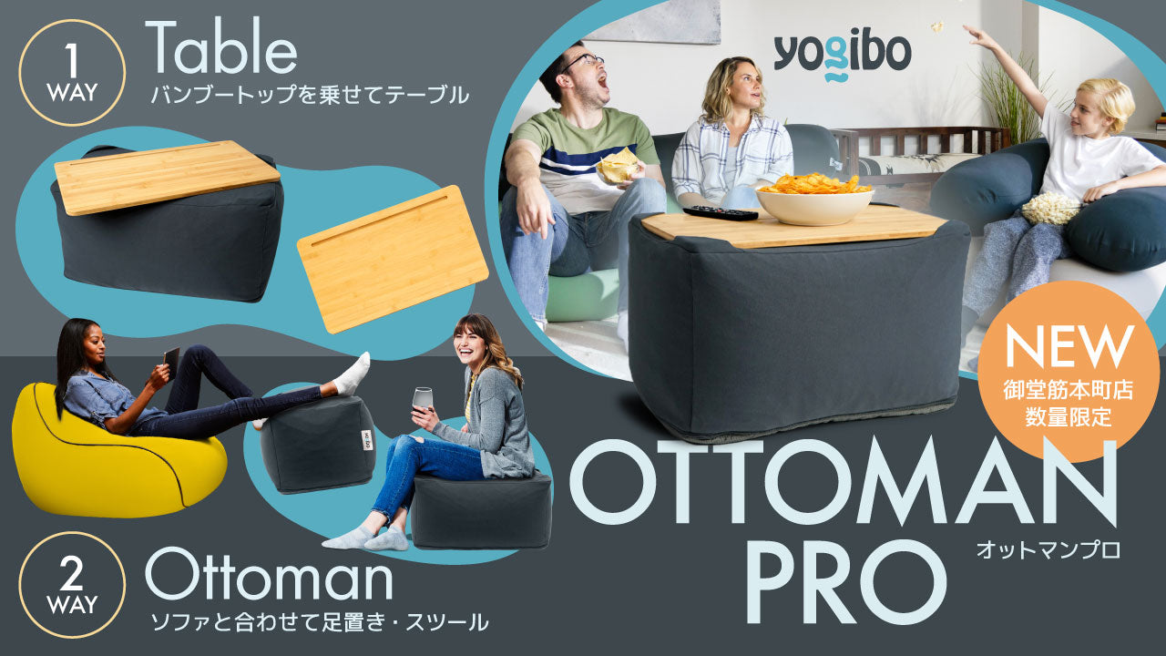 NEW】御堂筋本町店 限定│Yogibo Ottoman Pro が新登場 – Yogibo公式 