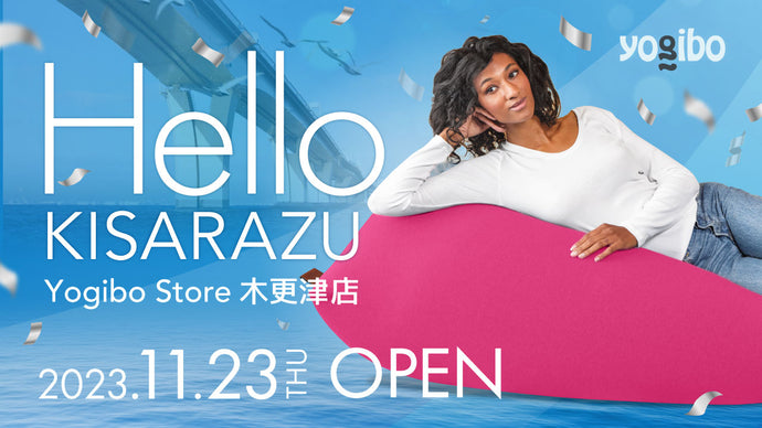 Yogibo Store 木更津店が11月23日(木)にオープンいたします。