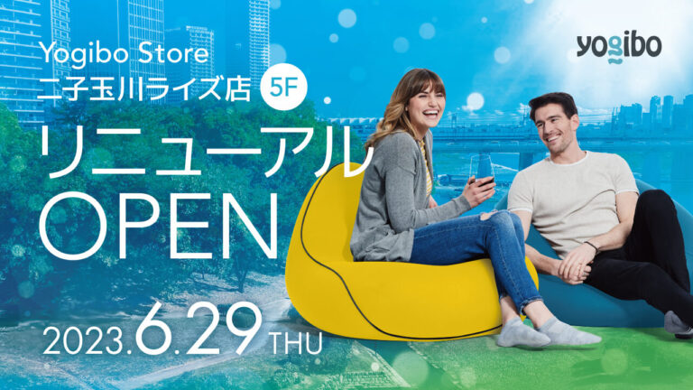 Yogibo Store 二子玉川ライズ店が6月29日(木)にリニューアルオープンいたします。