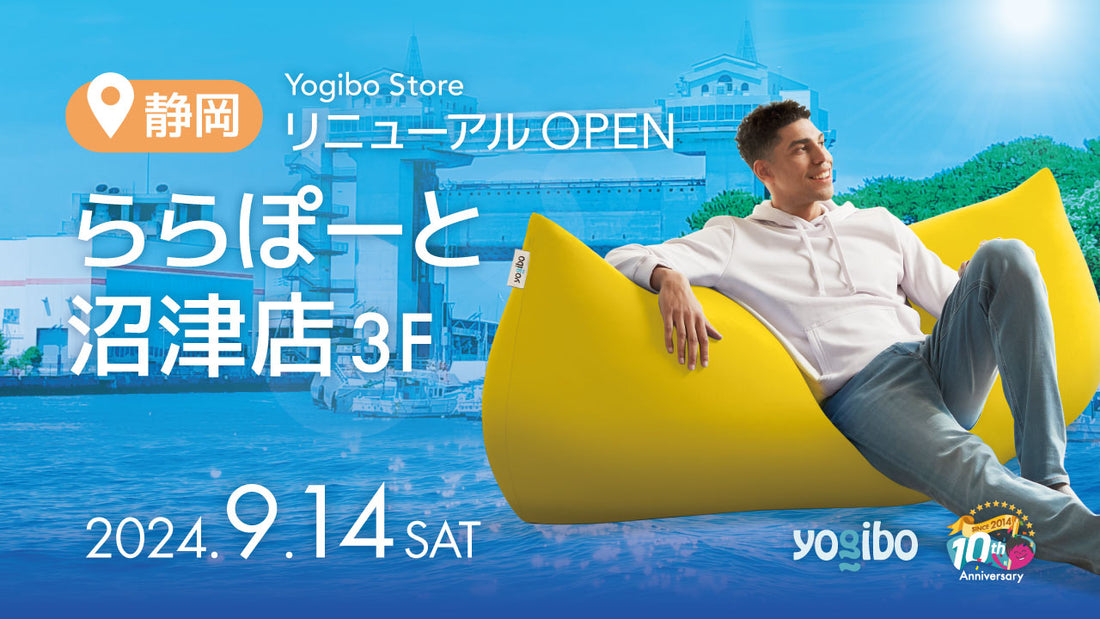 Yogibo Store ららぽーと沼津店が9月14日(土)にリニューアルオープン