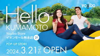 Yogibo Store イオンモール熊本店が3月21日(木)にオープン