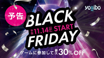 ブラックフライデー開催。 サイコロを転がして最大30％OFF、“全品無料”になるチャンスも。