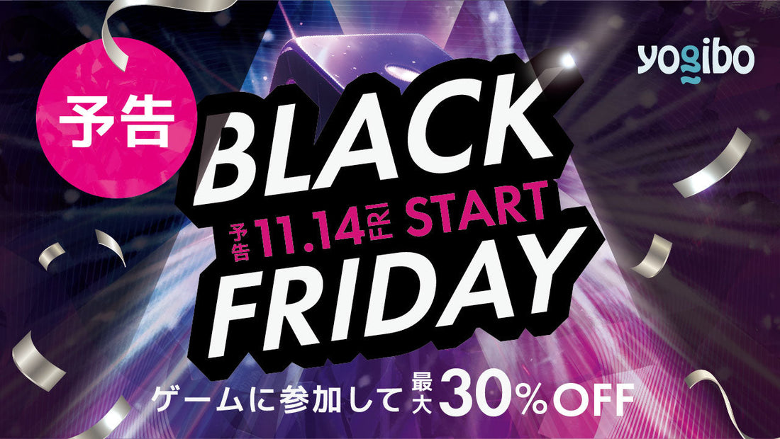 ブラックフライデー開催。 サイコロを転がして最大30％OFF、“全品無料”になるチャンスも。