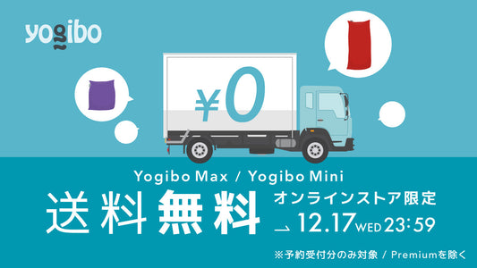 一部ソファ商品の品薄のお詫びと、期間限定「送料無料」実施のお知らせ