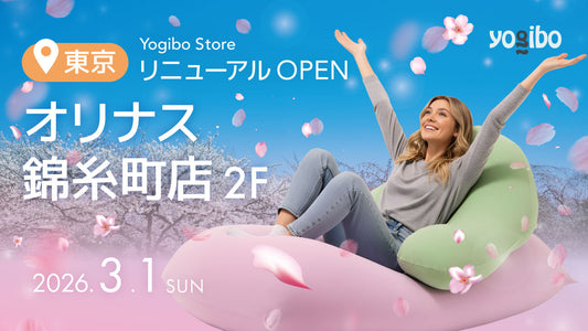 Yogibo Storeオリナス錦糸町が3/1（日）にRENEWAL OPEN