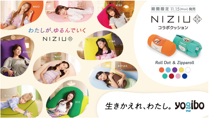 Yogibo × NiziU　メンバーオリジナルカラーを採用したコラボレーション商品発売のお知らせ