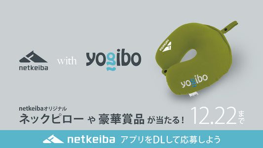 Yogibo × netkeiba | 有馬記念キャンペーンについて