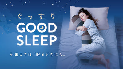 【睡眠特集】ぐっすりGOOD SLEEP特集｜秋の夜長におすすめのYogibo（ヨギボー）9選