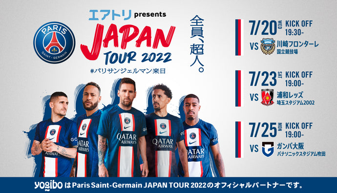 Yogiboが「Paris Saint-Germain JAPAN TOUR 2022」の オフィシャルパートナーに決定