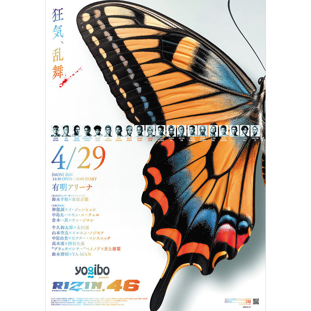 Yogibo Max Cover （ヨギボー マックス アウターカバー） RIZIN.46 
