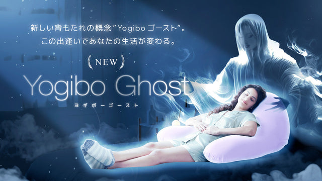 Yogibo Ghostをご購入でU-NEXTが2ヶ月見放題