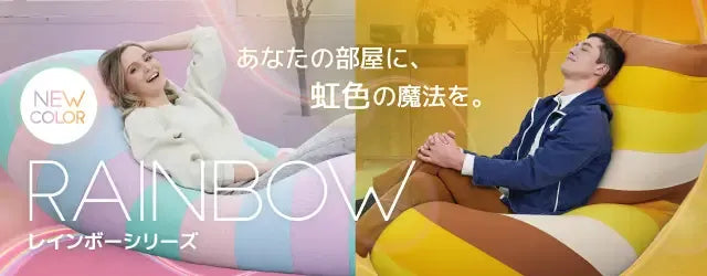 Yogibo Lounger Rainbow Premium