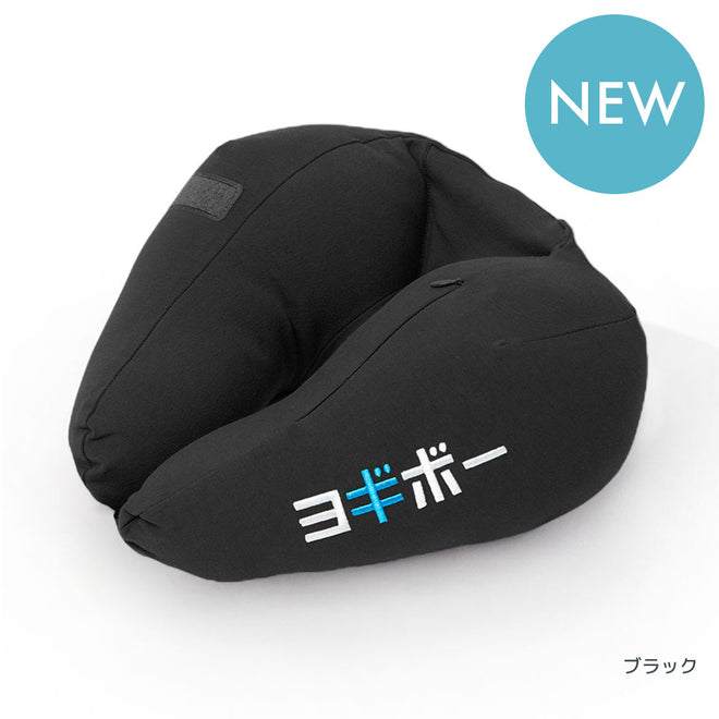 Yogibo Neck Pillow X JP Logo ブラック
