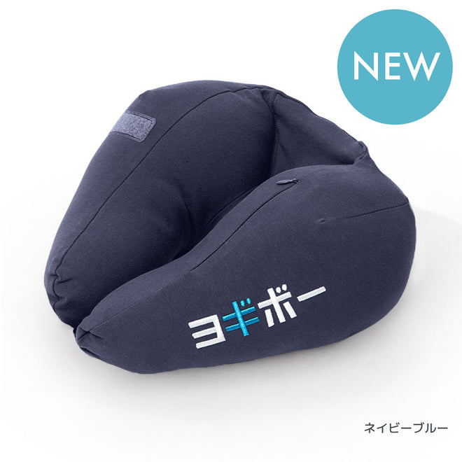 Yogibo Neck Pillow X JP Logo ネイビーブルー