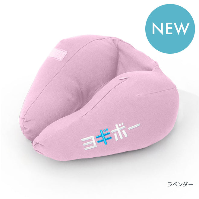 Yogibo Neck Pillow X JP Logo ラベンダー