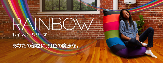 Yogibo Lite Rainbow ヨギボー ライト レインボー