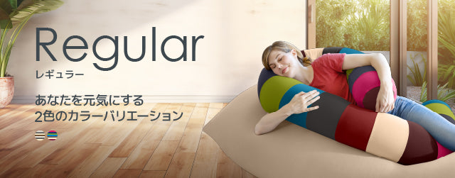 Yogibo Caterpillar Roll Long（ヨギボー キャタピラー ロール ロング）