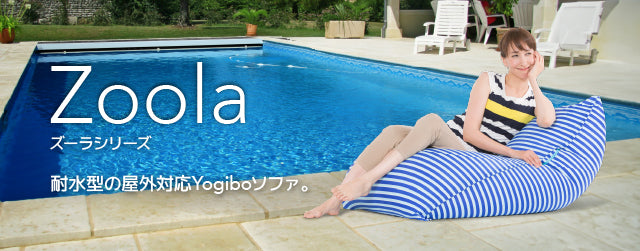 【クリアランス】Yogibo Zoola Midi（ヨギボー ズーラ ミディ）