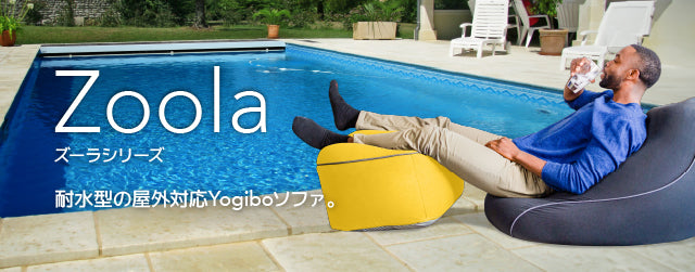 Yogibo Zoola Ottoman（ヨギボー ズーラ オットマン）