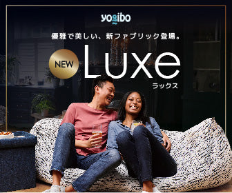 Yogibo(ヨギボー)