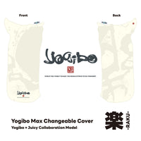 Yogibo Max Juicy 楽-RAKU- edition チェンジャブルカバー