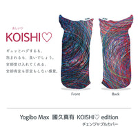 Yogibo Max 國久真有 KOISHII Edition チェンジャブルカバー