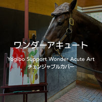 Yogibo Support ワンダーアキュート Wonder Acute Art チェンジャブルカバー