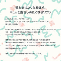 Yogibo Max tick 'n' tack / aska.  ABDUCUSHiON