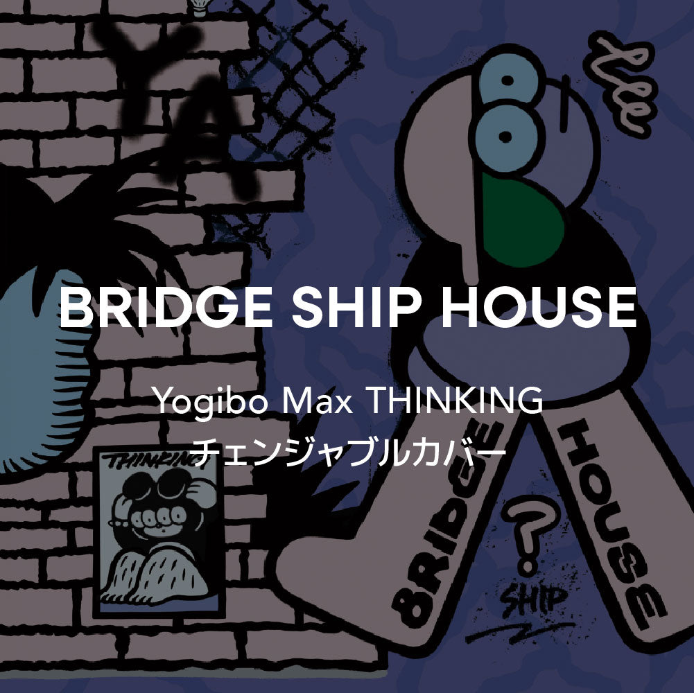 Yogibo Max BRIDGE SHIP HOUSE THINKING チェンジャブルカバー
