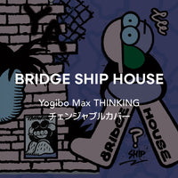 Yogibo Max BRIDGE SHIP HOUSE THINKING チェンジャブルカバー