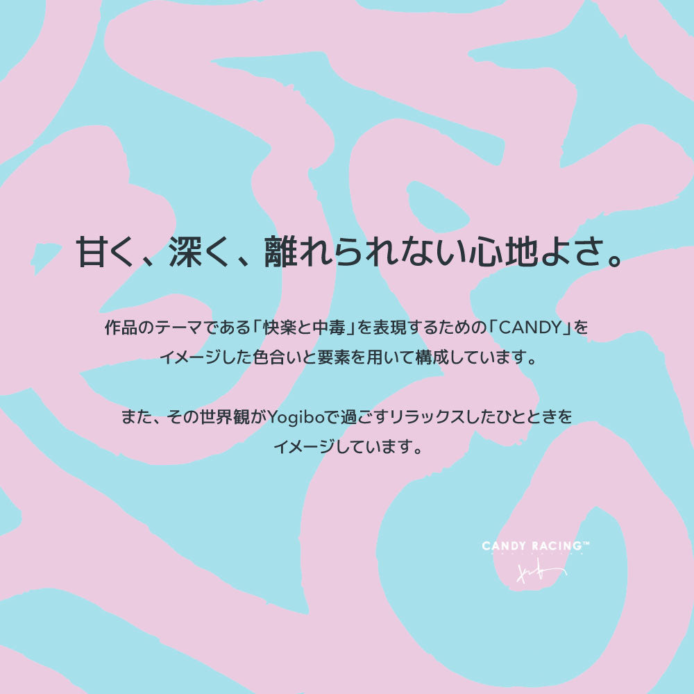 Yogibo Max こうす系 CANDY RACING