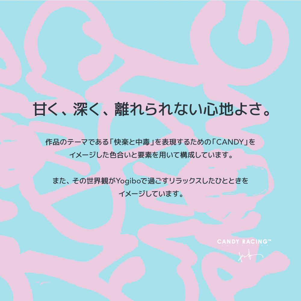 Yogibo Lite こうす系 CANDY RACING チェンジャブルカバー