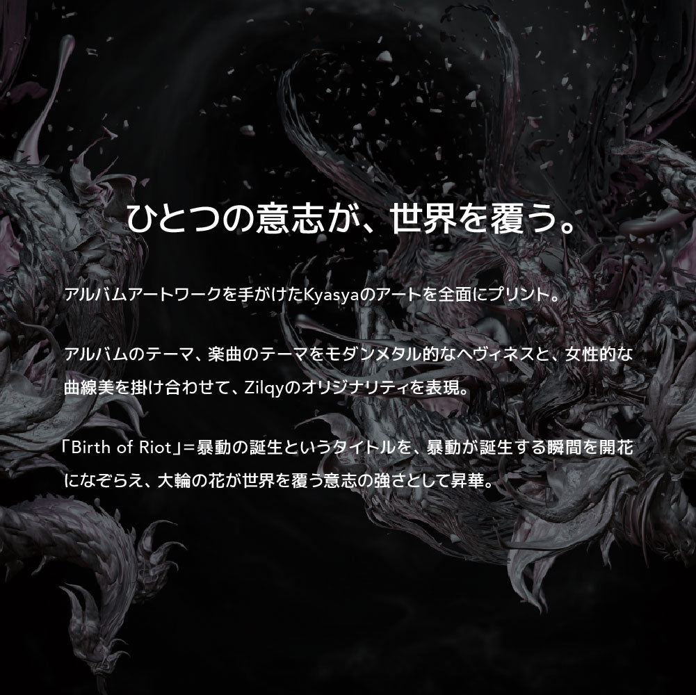 Yogibo Max Zilqy Birth of Riot -Fullblown-