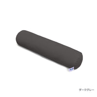Yogibo Roll Mini（ヨギボー ロール ミニ）