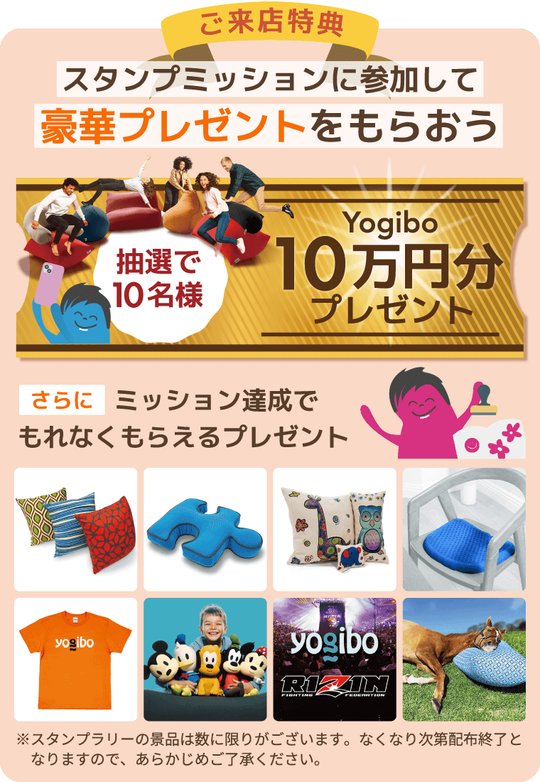 夏休みはYogibo Storeへ行こう
