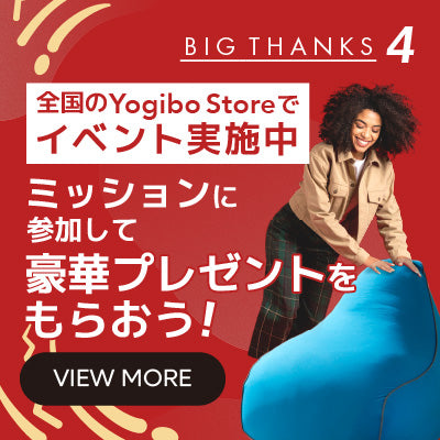 Yogibo Gift