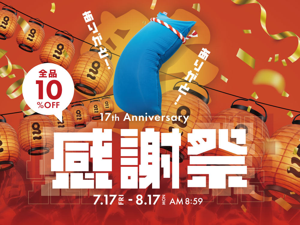 Yogibo 感謝祭 2026 おすすめアイテム