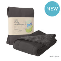 Yogibo Chilly Mat-Blanket（ヨギボー チリー マット ブランケット）