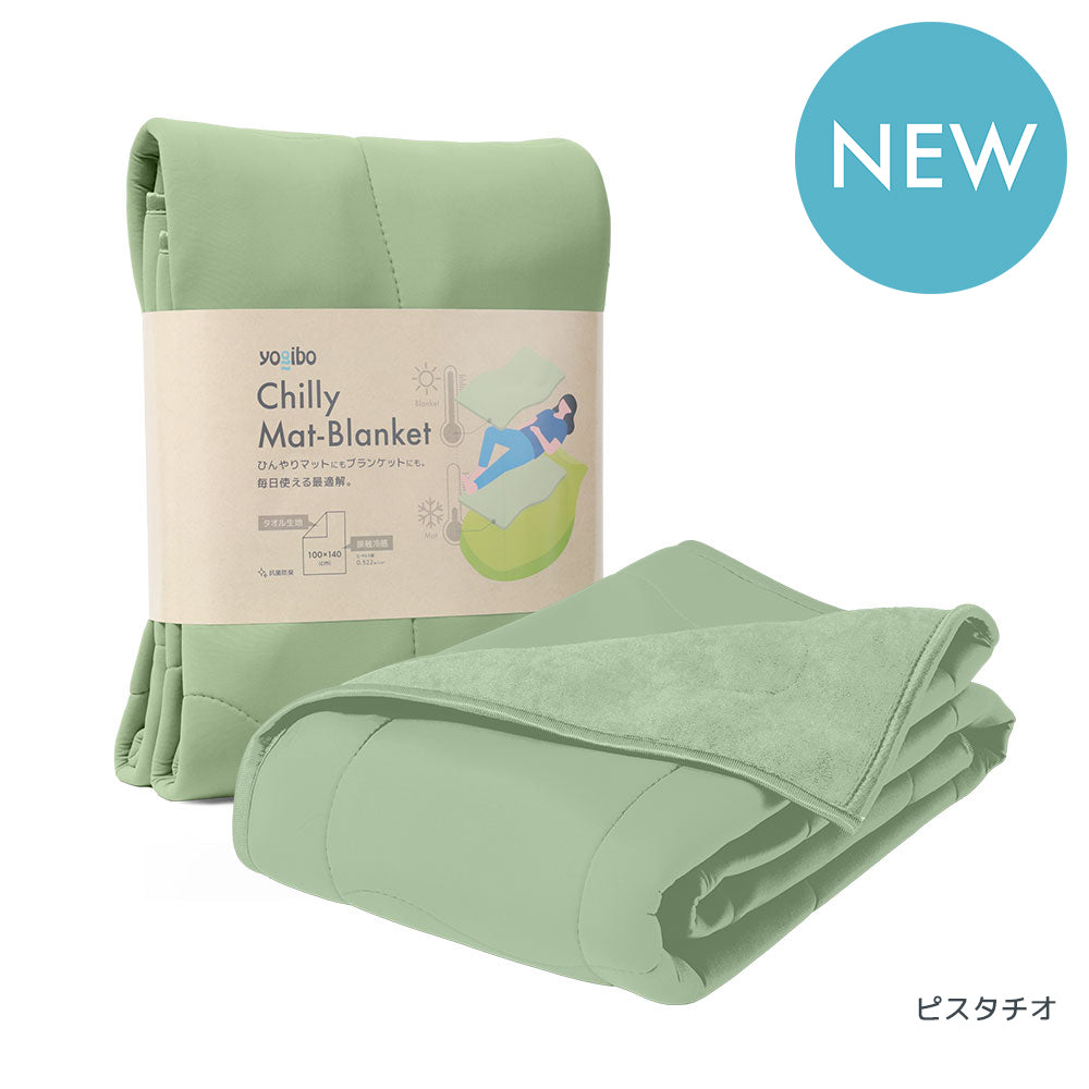 公式】Yogibo Chilly Mat Blanket（ヨギボー チリー マット