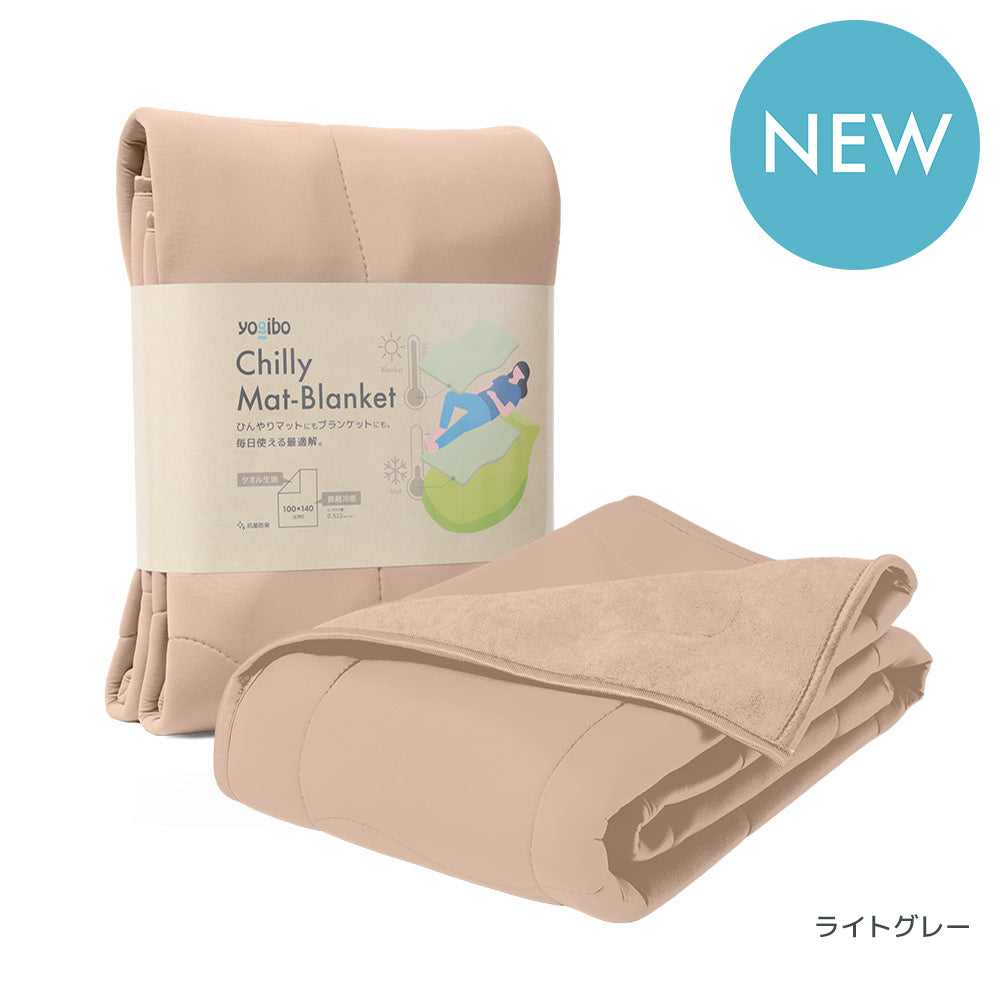 公式】Yogibo Chilly Mat Blanket（ヨギボー チリー マット