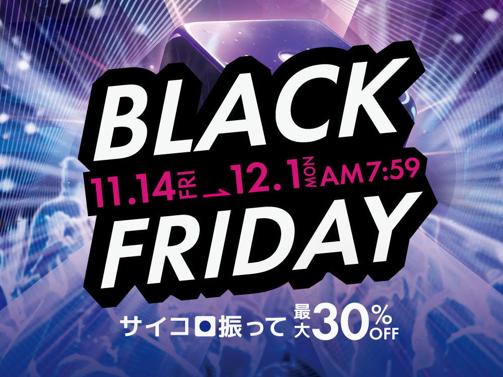 ブラックフライデー2025