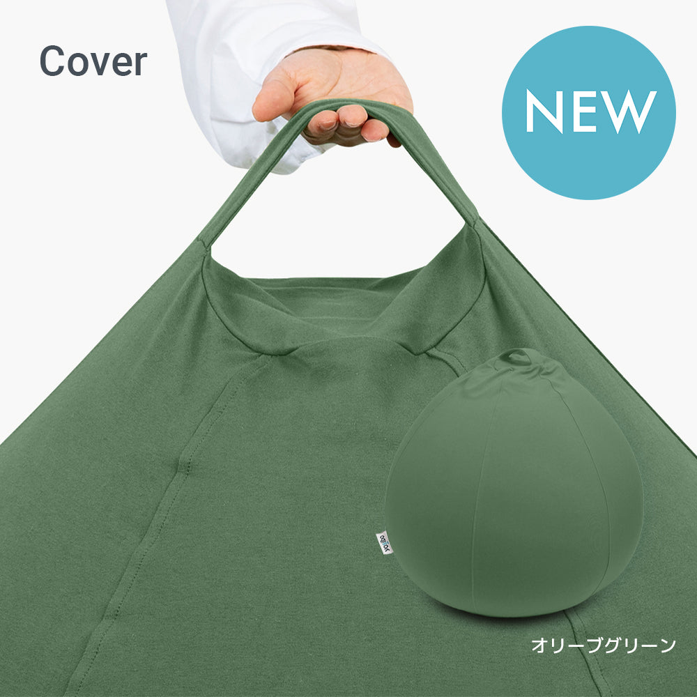 Yogibo Drop（ヨギボー ドロップ）用カバー
