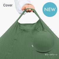 Yogibo Drop（ヨギボー ドロップ）用カバー