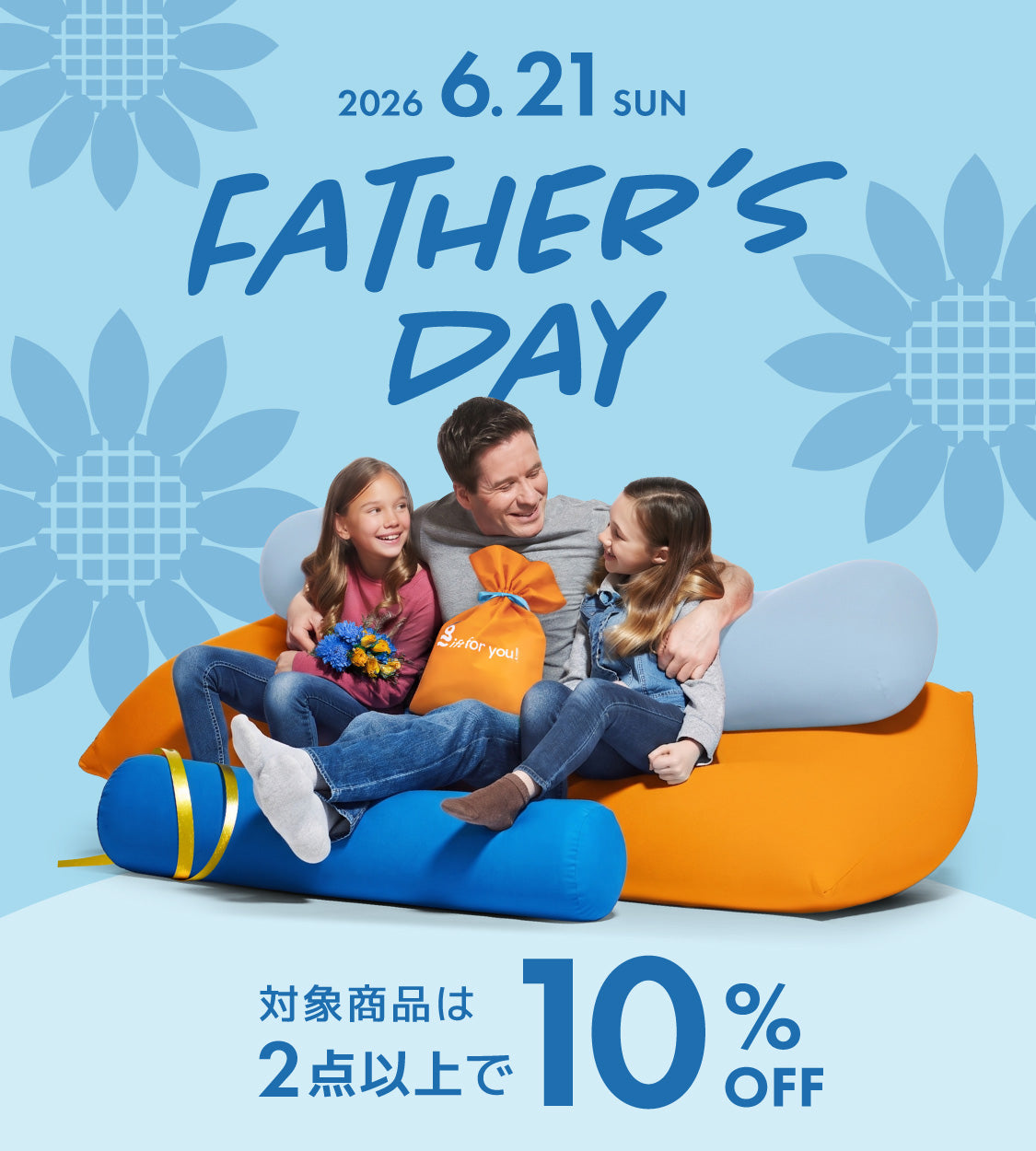 父の日ギフト特集
