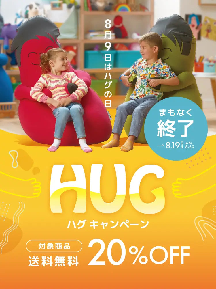 HUGキャンペーン